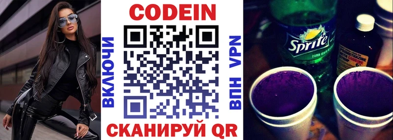 Codein напиток Lean (лин)  как найти закладки  Балашиха 